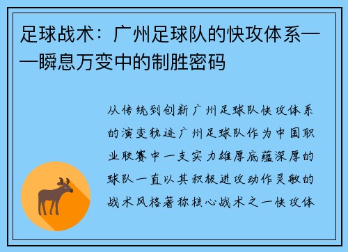 足球战术：广州足球队的快攻体系——瞬息万变中的制胜密码