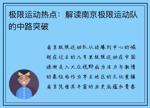 极限运动热点:解读南京极限运动队的中路突破