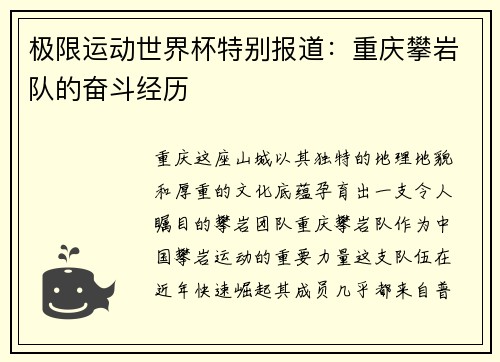 极限运动世界杯特别报道：重庆攀岩队的奋斗经历