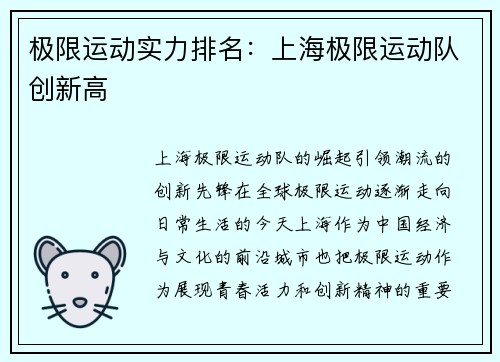 极限运动实力排名:上海极限运动队创新高
