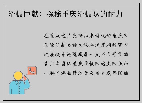 滑板巨献：探秘重庆滑板队的耐力
