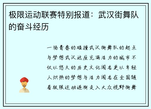 极限运动联赛特别报道：武汉街舞队的奋斗经历