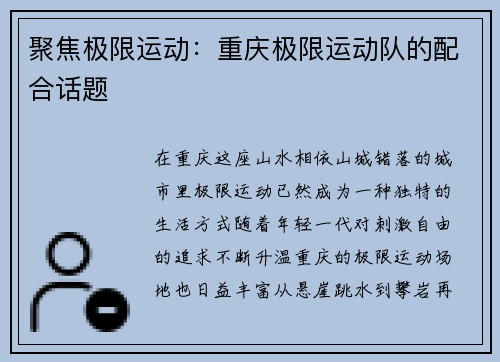 聚焦极限运动:重庆极限运动队的配合话题
