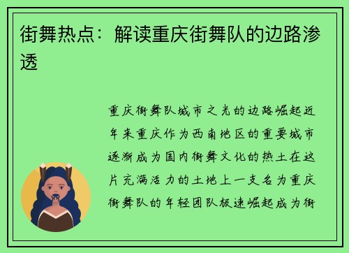 街舞热点:解读重庆街舞队的边路渗透