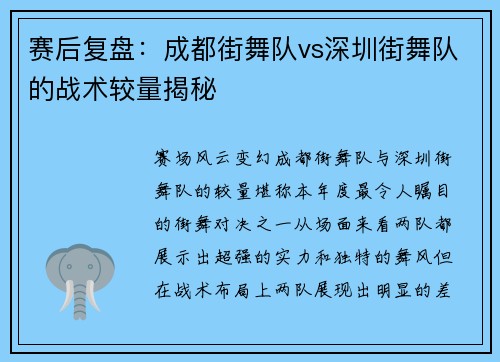 赛后复盘：成都街舞队vs深圳街舞队的战术较量揭秘