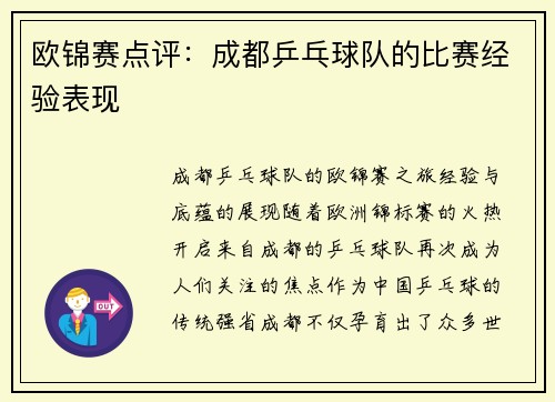 欧锦赛点评:成都乒乓球队的比赛经验表现
