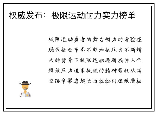 权威发布：极限运动耐力实力榜单