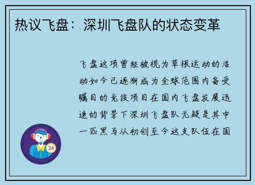热议飞盘：深圳飞盘队的状态变革