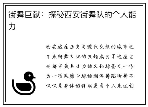 街舞巨献：探秘西安街舞队的个人能力
