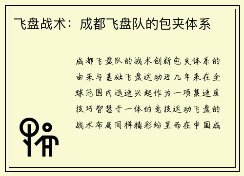 飞盘战术：成都飞盘队的包夹体系