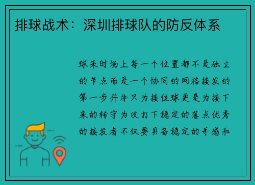 排球战术：深圳排球队的防反体系