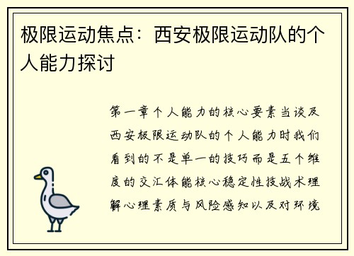 极限运动焦点：西安极限运动队的个人能力探讨