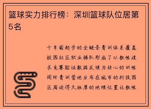 篮球实力排行榜：深圳篮球队位居第5名