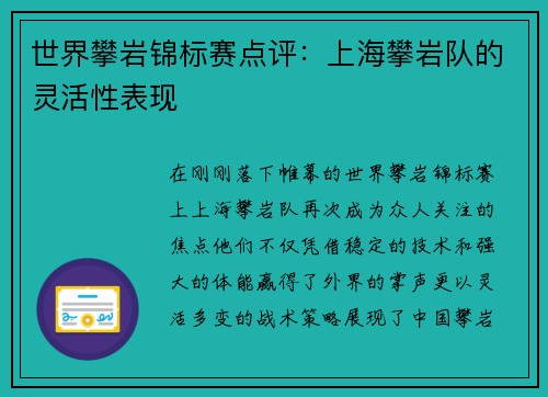 世界攀岩锦标赛点评：上海攀岩队的灵活性表现