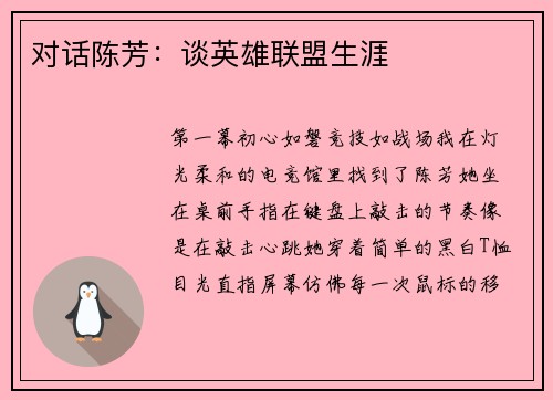 对话陈芳：谈英雄联盟生涯