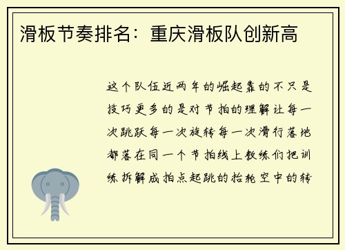 滑板节奏排名：重庆滑板队创新高