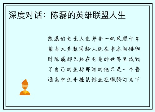 深度对话：陈磊的英雄联盟人生