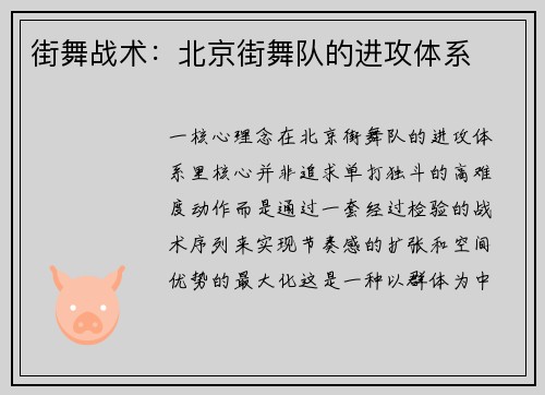 街舞战术：北京街舞队的进攻体系