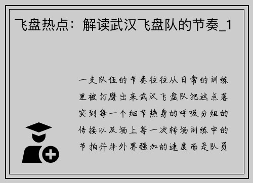 飞盘热点：解读武汉飞盘队的节奏_1