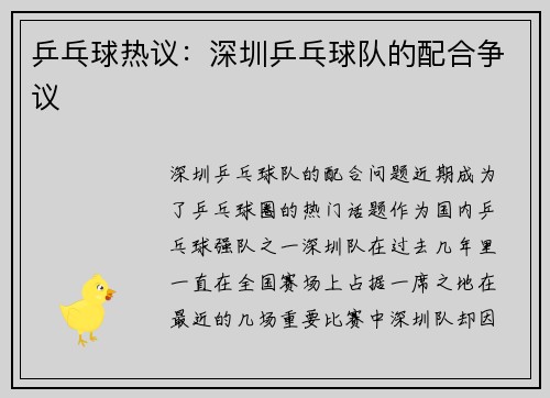 乒乓球热议：深圳乒乓球队的配合争议