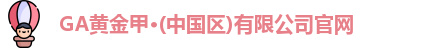 GA黄金甲